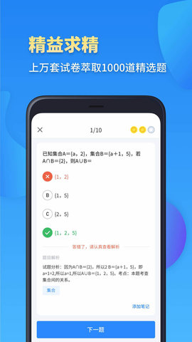 高一数学app手机版v2.1