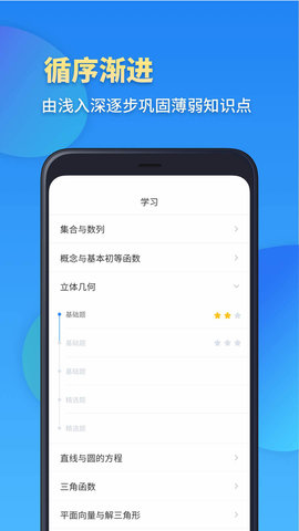 高一数学app手机版v2.1