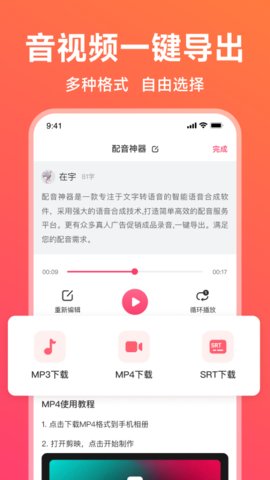 配音神器app安卓版v2.1.39