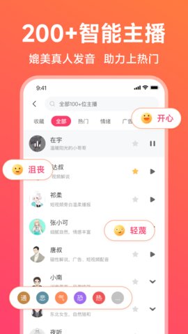 配音神器app安卓版v2.1.39