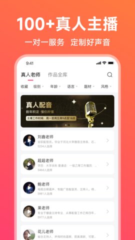 配音神器app安卓版v2.1.39