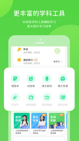 翼教学习app官方版v5.0.8.1