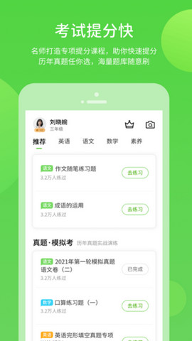 翼教学习app官方版v5.0.8.1