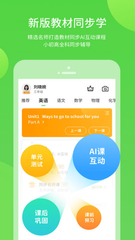 翼教学习app官方版v5.0.8.1