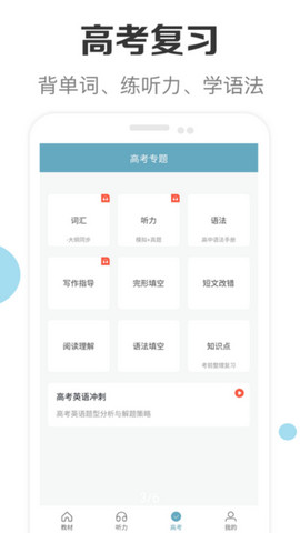 高中英语助手app免费版v2.3