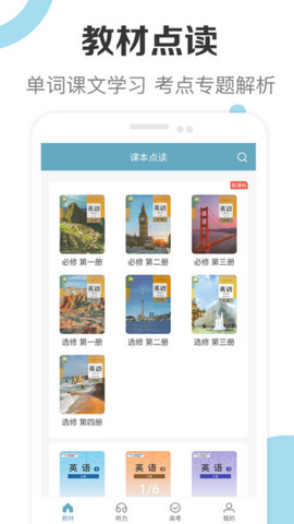 高中英语助手app免费版v2.3