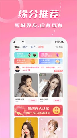 附近邂逅APP官方版v5.7.61