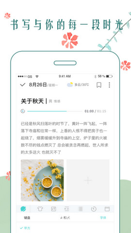 时光日记本手机版v2.4.7