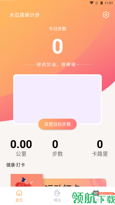 木瓜简单计步APP官方版v1.0.0