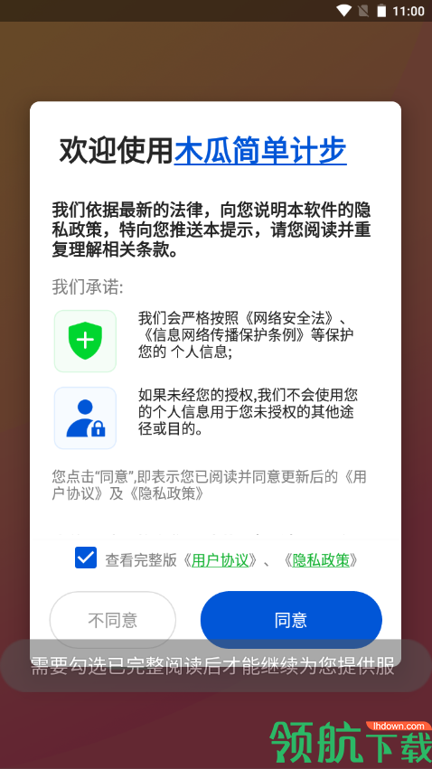 木瓜简单计步APP官方版v1.0.0