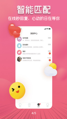 甜蜜之约交友app官方版v1.4.2