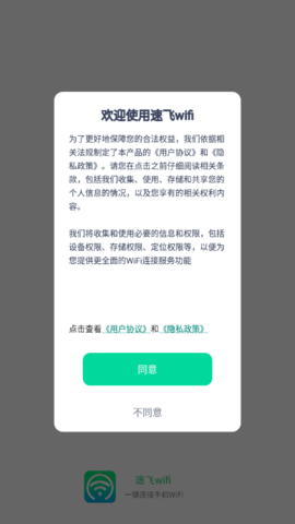 速飞WiFi官方APPv1.0.1