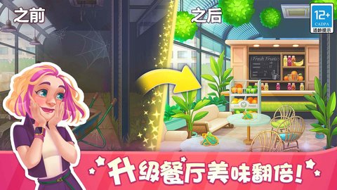 天天爱料理破解版v1.2.8