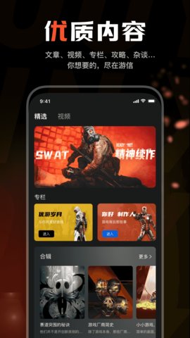 游信app官方版v3.1.6