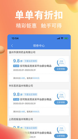 药京采官方版app下载v3.8.6