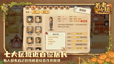 养老小镇游戏安卓版v1.0.0