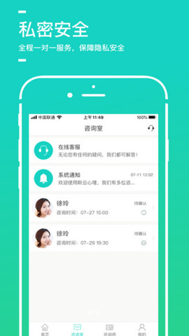 聆云心理app官方版v3.3.6