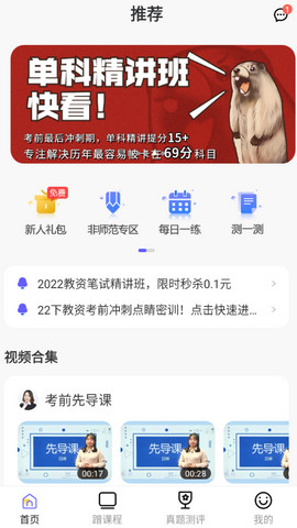 陪你考教师最新版v1.4.5