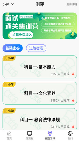 陪你考教师最新版v1.4.5