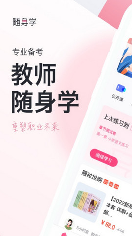 教师随身学手机版v3.4.3