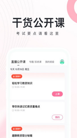 教师随身学手机版v3.4.3