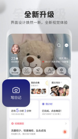 逸记app官方版v4.3.3