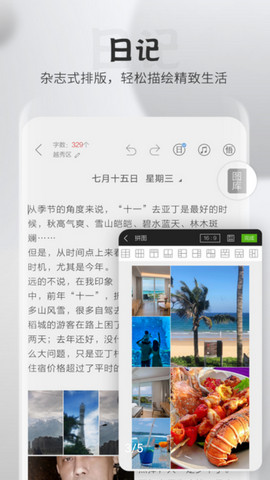 逸记app官方版v4.3.3