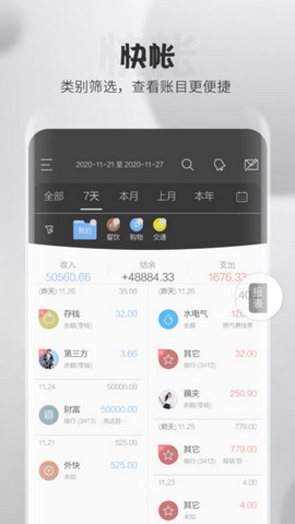 逸记app官方版v4.3.3