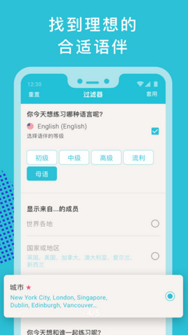 Tandem语言交换app官方版v2.4.3