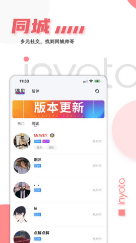 inyota 官方版v3.5.6