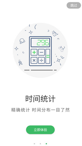 时光账本破解版v2.6.8
