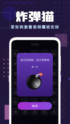 聚会神器app安卓版v1.12