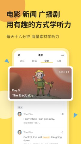 芝士派听力app手机版v3.3.1