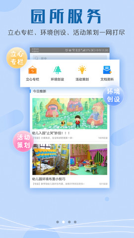 儒家幼教app官方版v6.2.1