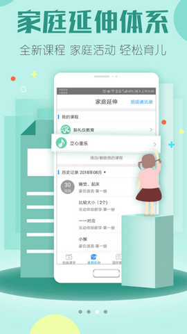 儒家幼教app官方版v6.2.1