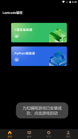 力扣编程APP免费版v1.0.0