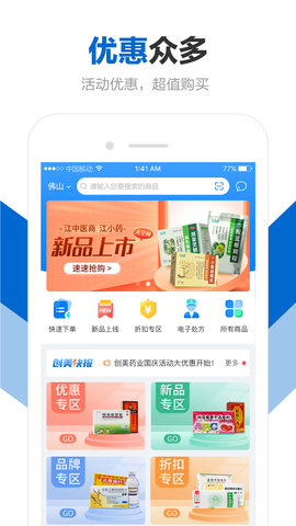 创美e药app官方版v2.1.7