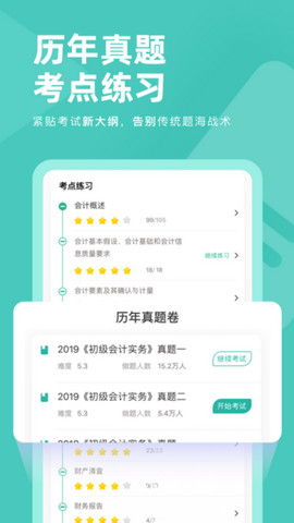 会计职称对题库app最新版v3.2.1