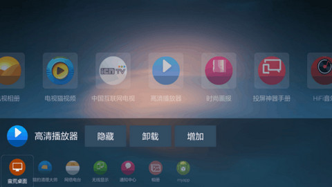 蛮荒桌面TV最新版v1.5.0