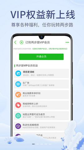 两步路户外助手老版本v6.5.2