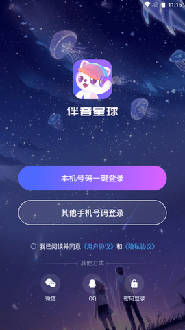 伴音星球官方最新版v1.0.0.0