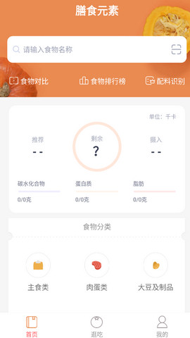 膳食元素免费版v3.1.0