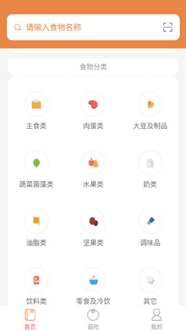 膳食元素免费版v3.1.0