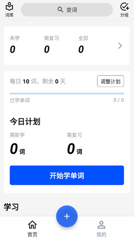 生词本app安卓版v5.11.0