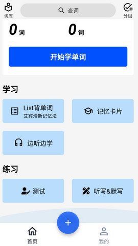 生词本app安卓版v5.11.0