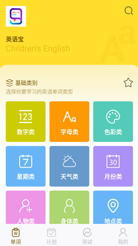 英语宝免费版v1.0.6