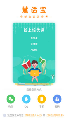 慧话宝app官方版v7.1.0