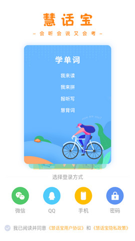 慧话宝app官方版v7.1.0