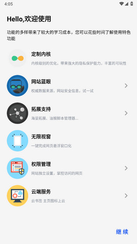 雨见Rains浏览器APP清爽版v7.3.0.3