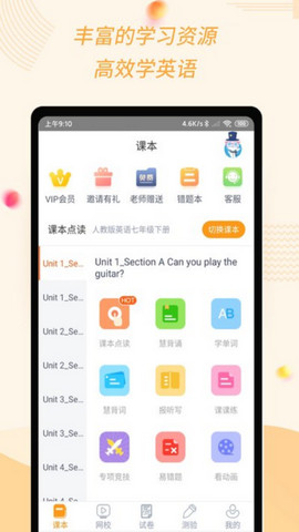 初中英语宝app外研版v2.0.0